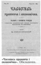 ЧАСОПИСЬ ПРАВНИЧА І ЕКОНОМІЧНА - leksika.com.ua