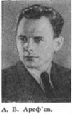 Ареф'єв