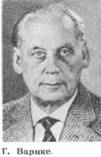 Варнке
