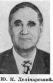 Делімарський