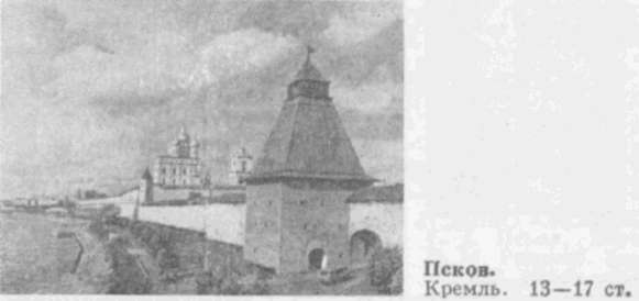 Псков - leksika.com.ua